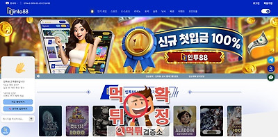 인트로88 먹튀사이트 확정