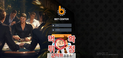 벳센터 먹튀사이트 확정