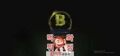 브로 먹튀사이트 확정