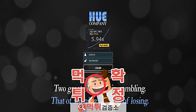 먹튀검증소 [먹튀사이트 확정] 휴벳 먹튀 hue-iu.…