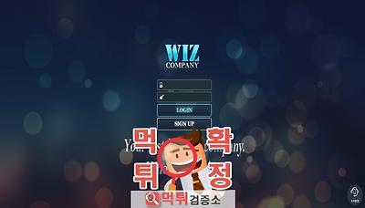 먹튀검증소 [먹튀사이트 확정] 위즈벳 먹튀 wiz-777.com