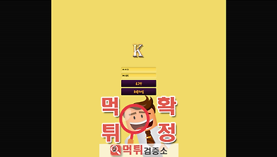 먹튀검증소 [먹튀사이트 확정] K먹튀 KR-IO.COM