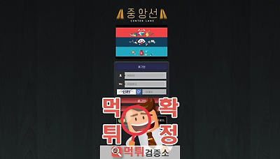 먹튀검증소 [먹튀사이트 확정] 중앙선먹튀 m.chu-999.com