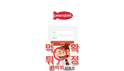 먹튀검증소 [먹튀사이트 확정] 피망벳먹튀 pm-119.com