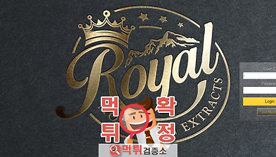 먹튀검증소 [먹튀사이트 확정] 로얄먹튀 Royal-vi…