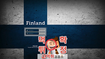 먹튀검증소 [먹튀사이트 확정] 핀란드먹튀 fin-586.com