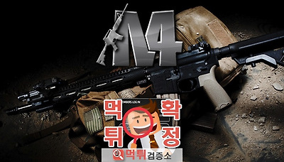 먹튀검증소 [먹튀사이트 확정] 엠4먹튀 m4-00.com