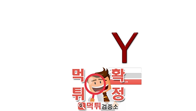먹튀검증소 [먹튀사이트 확정] 와이먹튀 y-vipzone.com