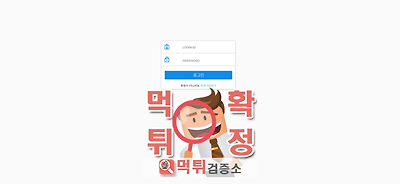 먹튀검증소 [먹튀사이트 확정] rover1004.com…