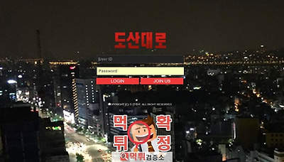 먹튀검증소 [먹튀사이트 확정] 도산대로먹튀  ds-69…