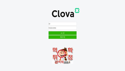 먹튀검증소 [먹튀사이트 확정] clova먹튀 clo-111.com