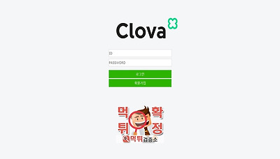 먹튀검증소 [먹튀사이트 확정] clova먹튀 clo-1…