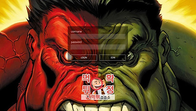 먹튀검증소 [먹튀사이트 확정] hulk먹튀 hk-77.…