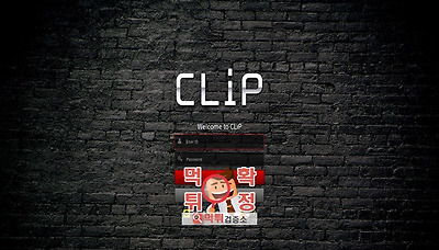 먹튀검증소 [먹튀사이트 확정] clip먹튀 cl-222.com