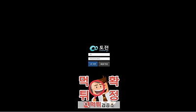 먹튀검증소 [먹튀사이트 확정] 도전먹튀  dj-sst.…