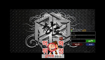 먹튀검증소 [먹튀사이트 확정] 상도먹튀 sd-sdd.com