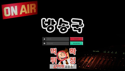 먹튀검증소 [먹튀사이트 확정] 방송국먹튀 on-bmw.com