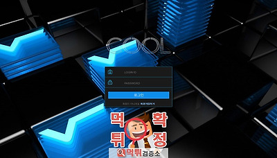 먹튀검증소 [먹튀사이트 확정] 쿨먹튀  ssyg7777…