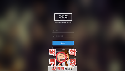 먹튀검증소 [먹튀사이트 확정] 퍼그먹튀 pugvip7.…