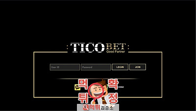 먹튀검증소 [먹튀사이트 확정] 티코먹튀 ti2012.c…