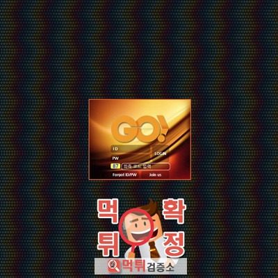 먹튀검증소 [먹튀사이트 확정] go먹튀 gogo-9.com