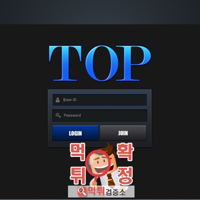 먹튀검증소 [먹튀사이트 확정] 탑먹튀 top-800.com