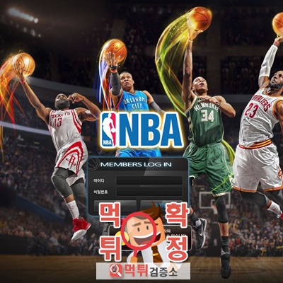 먹튀검증소 [먹튀사이트 확정] nba먹튀 sdm-369…