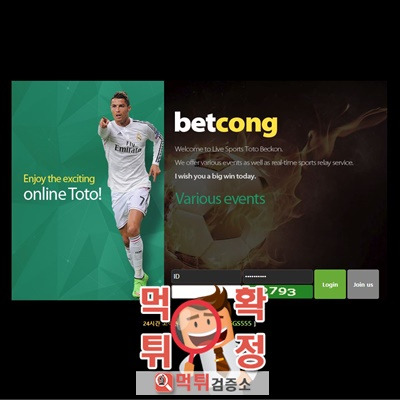 먹튀검증소 [먹튀사이트 확정] betcong먹튀 feel-pop.com