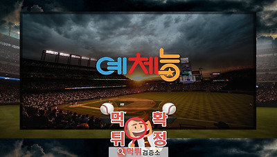 먹튀검증소 [먹튀사이트 확정] 예체능먹튀 gudu77.…