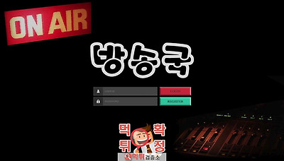먹튀검증소 [먹튀사이트 확정] 방송국먹튀 on-bmw.com