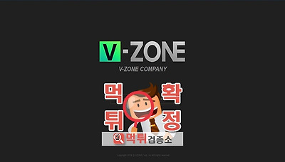 먹튀검증소 [먹튀사이트 확정] 브이존먹튀 vz-s.co…