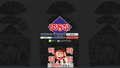 먹튀검증소 [먹튀사이트 확정] 맛동산먹튀 . bro-b…