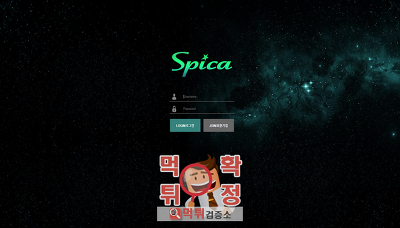 먹튀검증소 [먹튀사이트 확정] spica먹튀 spica-9988.com