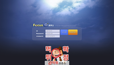 먹튀검증소 [먹튀사이트 확정] 포커스먹튀 cus-f03…