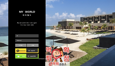 먹튀검증소 [먹튀사이트 확정] 마이월드먹튀 myw-wi…