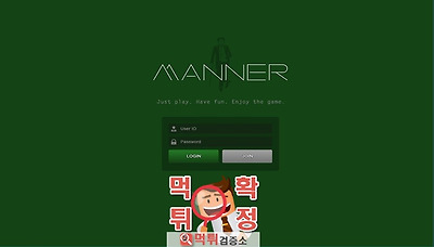 먹튀검증소 먹튀사이트 확정 MANNER먹튀 manner007.com