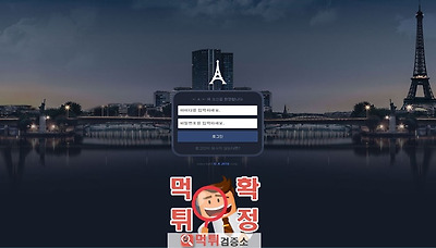 먹튀검증소 먹튀사이트 확정 A먹튀 AA-369369.COM