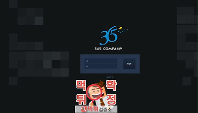 먹튀검증소 먹튀사이트 확정 365COMPANY먹튀 C-MSN.COM