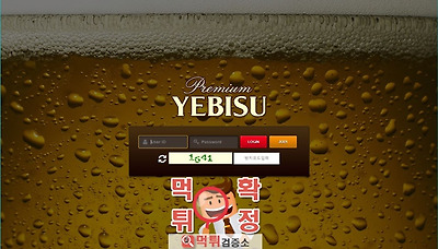 먹튀검증소 먹튀사이트 확정 YEBISU먹튀 ys-999.com