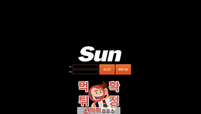 먹튀검증소 먹튀사이트 확정 SUN먹튀 sun-2580.com