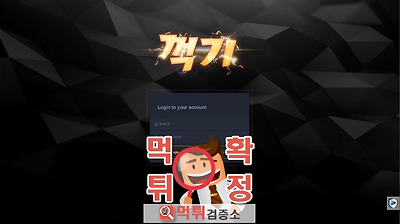 먹튀검증소 먹튀사이트 확정꺽기 먹튀 bbkbbk-777.com