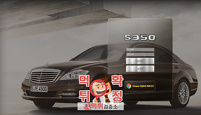 먹튀검증소 [먹튀사이트 확정] s350먹튀 350-dj…