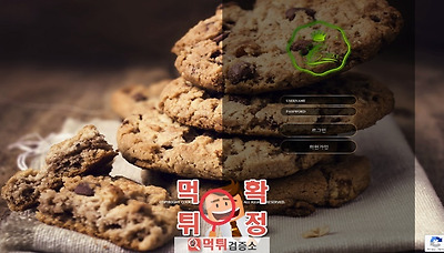 먹튀검증소 [먹튀사이트 확정] 쿠키먹튀 c-no.com