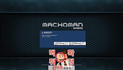 먹튀검증소 먹튀사이트 확정 마초맨먹튀  macho-100.com