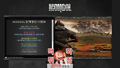 먹튀검증소 [먹튀사이트 확정] 몽골먹튀 mol258.c…