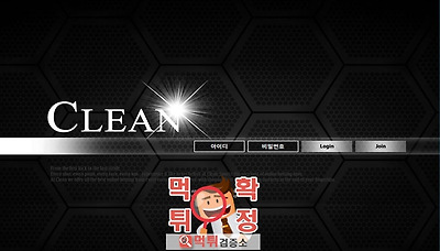 먹튀검증소 먹튀사이트 확정 CLEAN먹튀 clean33…