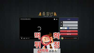 먹튀검증소 먹튀사이트 확정 중앙선먹튀 chu-999.c…