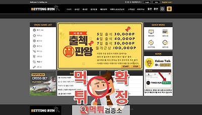 먹튀검증소 먹튀사이트 확정 배팅런먹튀 3-run.com