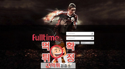 먹튀검증소 먹튀사이트 풀타임먹튀 ksi88.com