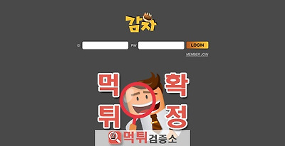 먹튀검증소 먹튀사이트 감자 먹튀  gam-99.com